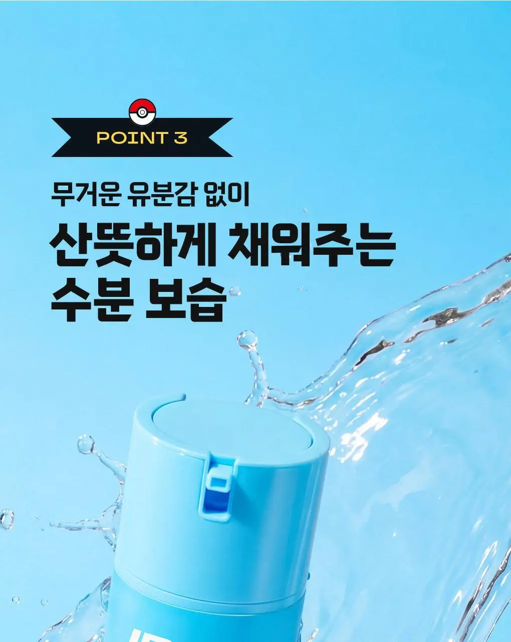 [포켓몬에디션/5월 올영픽] 아이디얼포맨 프레시 올인원 150ml 단품/기획(+마우스 손목패드) 상세페이지 23